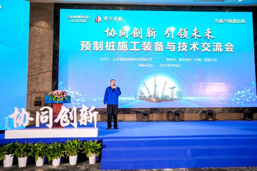 饕餮盛宴！米兰平台-米兰(中国)
智能•建华建材预制桩施工装备与技术交流会隆重召开