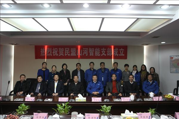 米兰平台-米兰(中国)
智能召开民盟支部成立大会