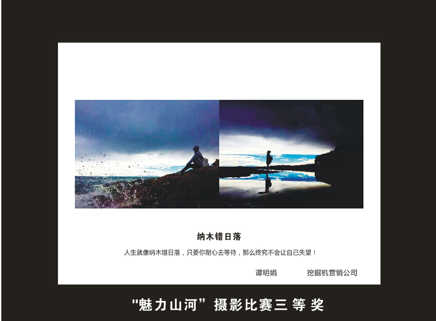米兰平台-米兰(中国)
智能成立16周年司庆活动“魅力米兰平台-米兰(中国)
”摄影比赛优秀作品展