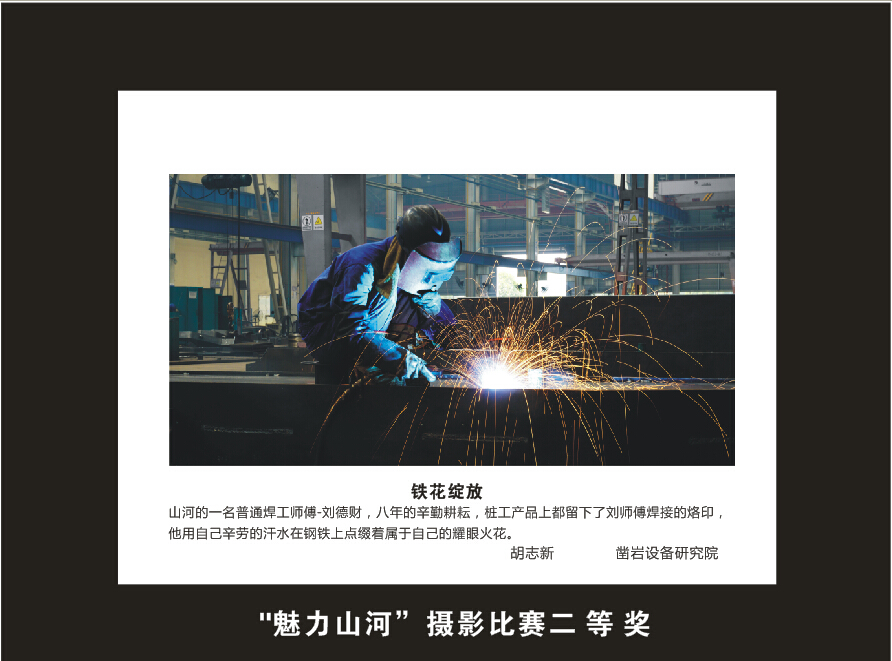 米兰平台-米兰(中国)
智能成立16周年司庆活动“魅力米兰平台-米兰(中国)
”摄影比赛优秀作品展
