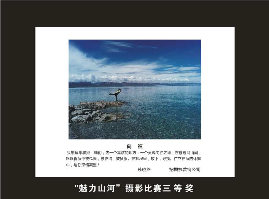 米兰平台-米兰(中国)
智能成立16周年司庆活动“魅力米兰平台-米兰(中国)
”摄影比赛优秀作品展