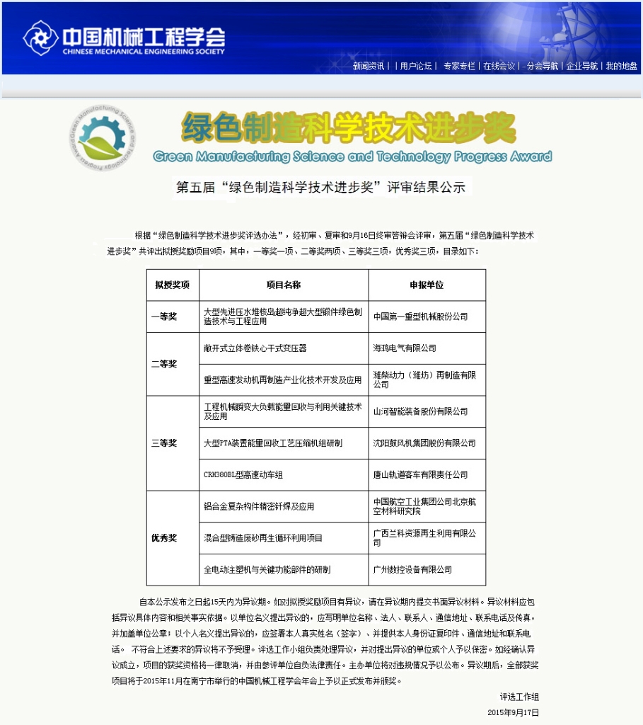 米兰平台-米兰(中国)
智能“工程机械能量回收利用技术”荣获 中国机械工程学会绿色制造科学技术进步三等奖