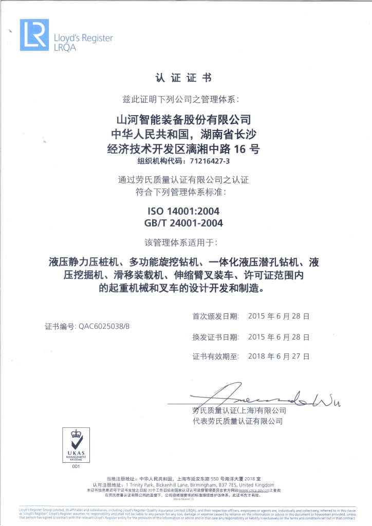 米兰平台-米兰(中国)
智能质量、环境、职业健康三体系获得劳氏认证证书
