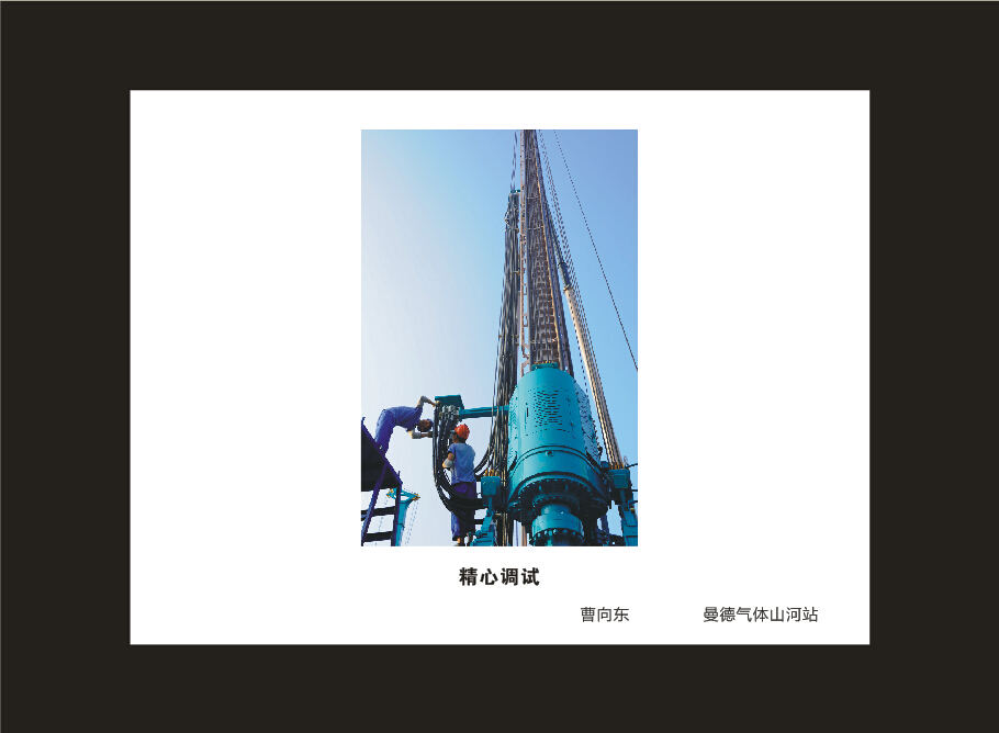 米兰平台-米兰(中国)
智能成立16周年司庆活动“魅力米兰平台-米兰(中国)
”摄影比赛优秀作品展