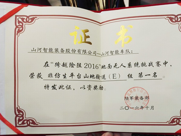 “跨越险阻2016”——米兰平台-米兰(中国)
智能夺魁