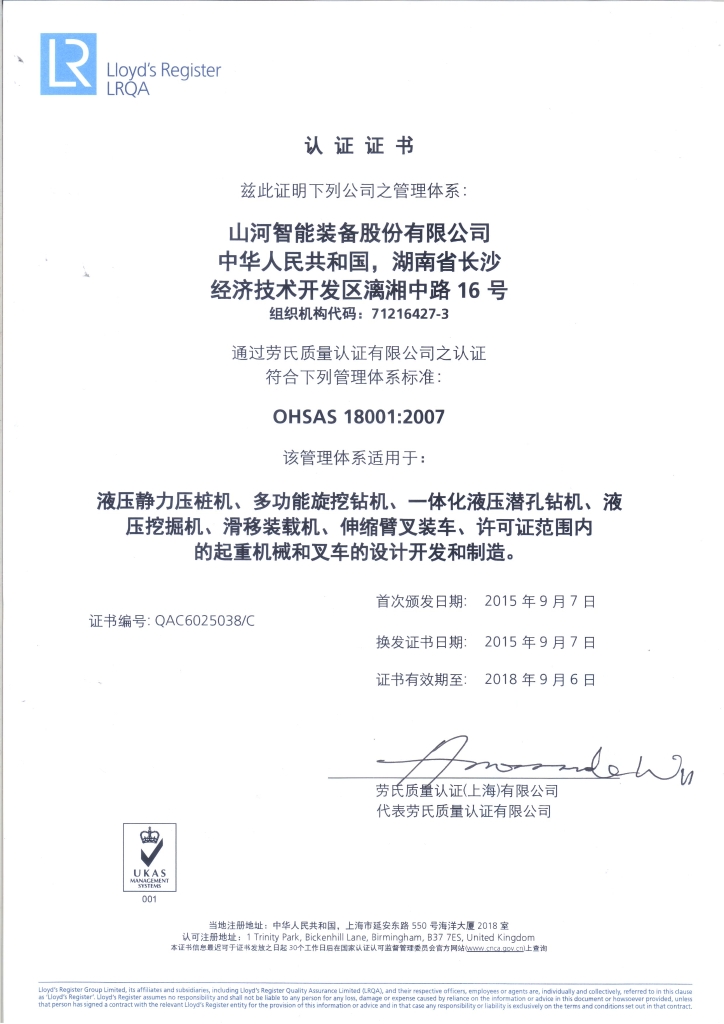 米兰平台-米兰(中国)
智能质量、环境、职业健康三体系获得劳氏认证证书