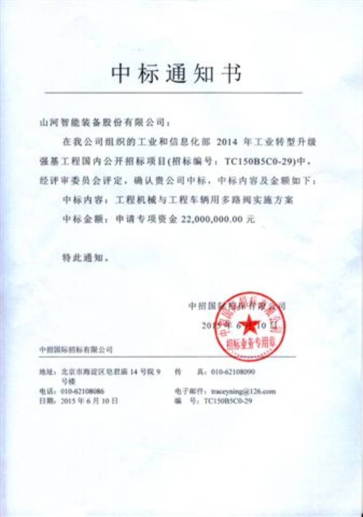 米兰平台-米兰(中国)
智能中标“2015年工业转型升级强基工程”
