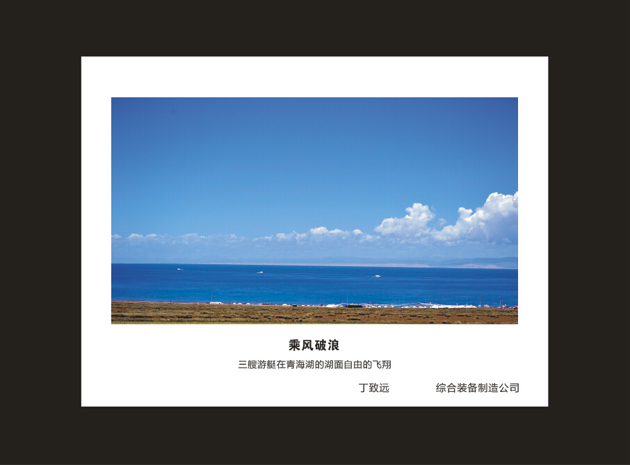 米兰平台-米兰(中国)
智能成立16周年司庆活动“魅力米兰平台-米兰(中国)
”摄影比赛优秀作品展