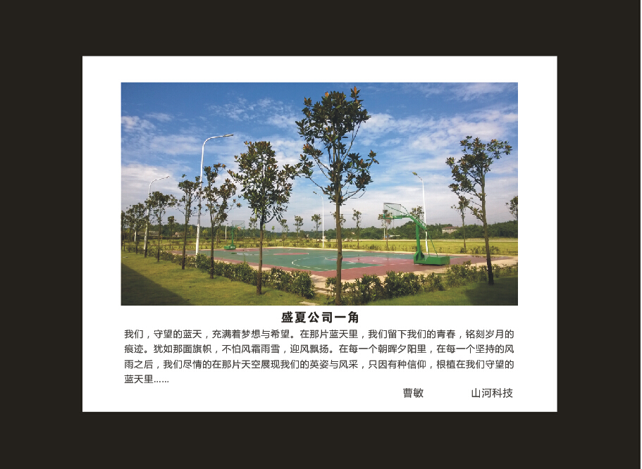 米兰平台-米兰(中国)
智能成立16周年司庆活动“魅力米兰平台-米兰(中国)
”摄影比赛优秀作品展