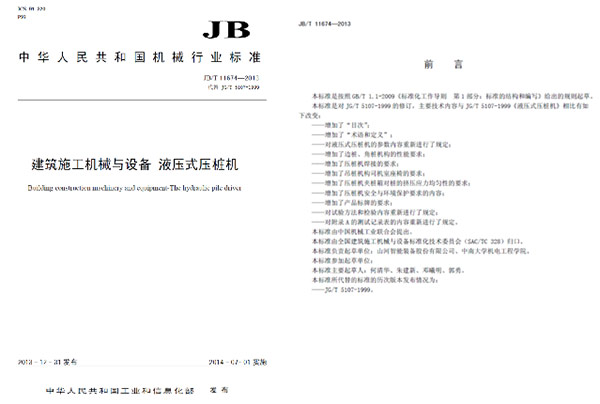 十九年稳居冠军宝座，米兰平台-米兰(中国)
智能静力压桩机完美演绎“精益求精”