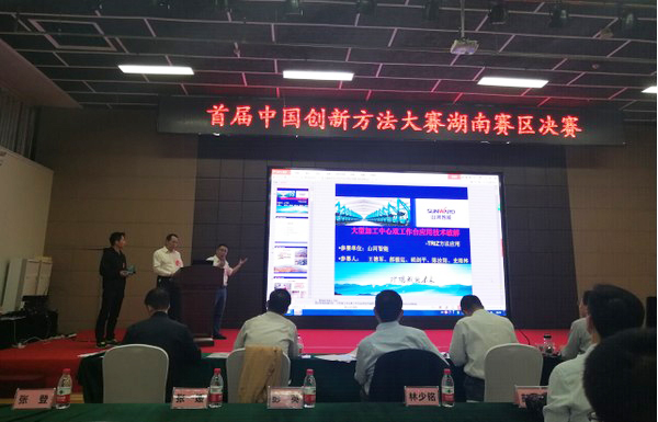 捷报︱中国创新方法大赛湖南赛区米兰平台-米兰(中国)
智能获一等奖