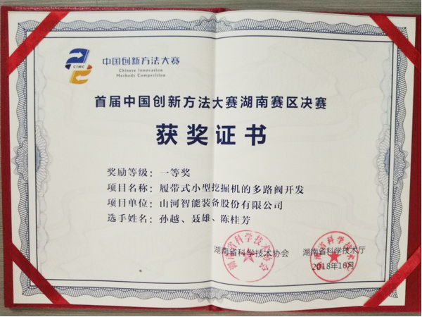 捷报︱中国创新方法大赛湖南赛区米兰平台-米兰(中国)
智能获一等奖