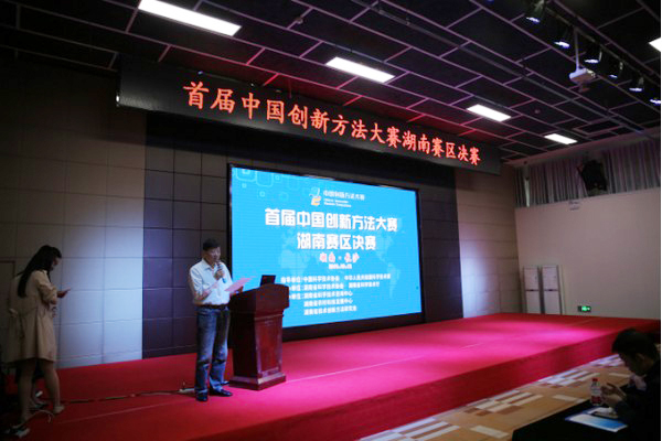 捷报︱中国创新方法大赛湖南赛区米兰平台-米兰(中国)
智能获一等奖