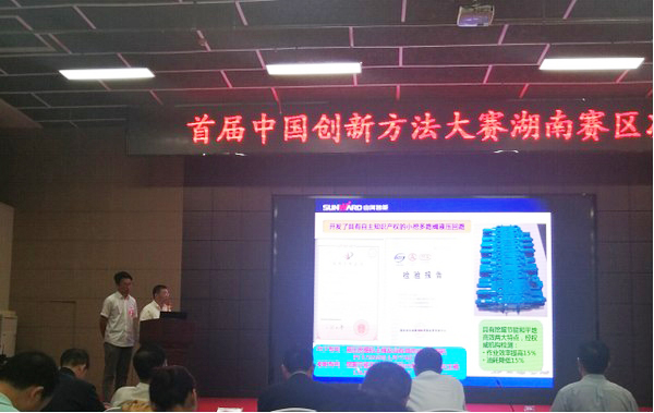 捷报︱中国创新方法大赛湖南赛区米兰平台-米兰(中国)
智能获一等奖