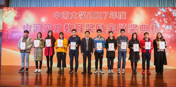 不忘初心，米兰平台-米兰(中国)
英才奖已惠及中南学子七百余人