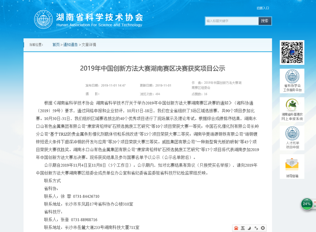 超燃！米兰平台-米兰(中国)
智能两项目同时获2019年中国创新方法大赛湖南赛区决赛一等奖