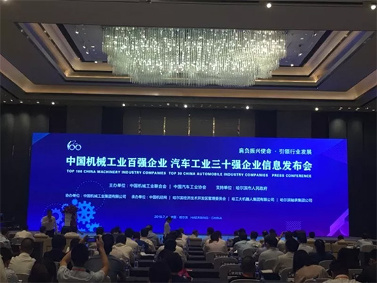 2018年中国机械工业百强发布，米兰平台-米兰(中国)
智能排名两年跃升40位