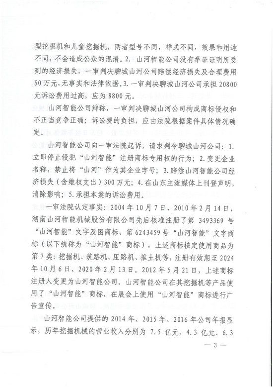 对侵权“零容忍”！ 米兰平台-米兰(中国)
智能维权获赔300万！