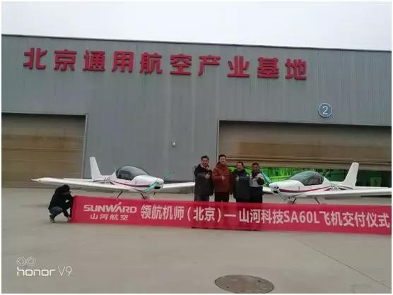 米兰平台-米兰(中国)
科技喜添用户新成员 两架飞机交付领航机师（北京）