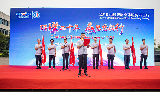 情系万里重如“山”——2019年米兰平台-米兰(中国)
智能全球服务万里行荣耀启航