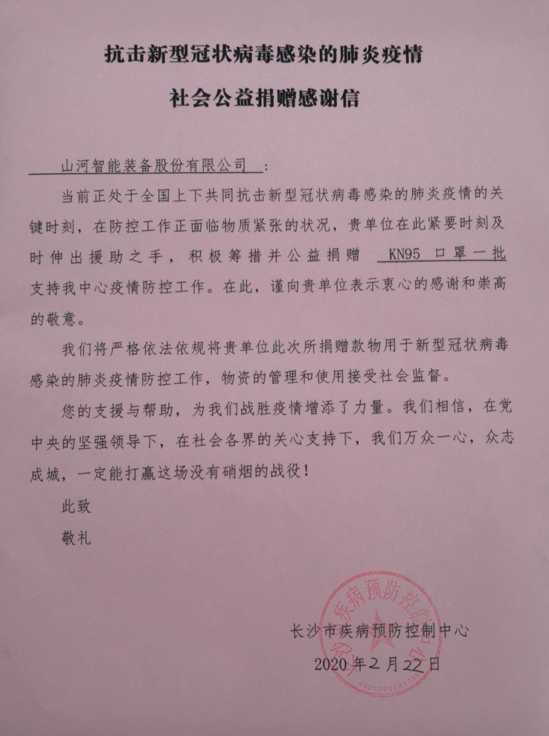 米兰平台-米兰(中国)
智能3000个KN95口罩捐赠长沙市疾控中心