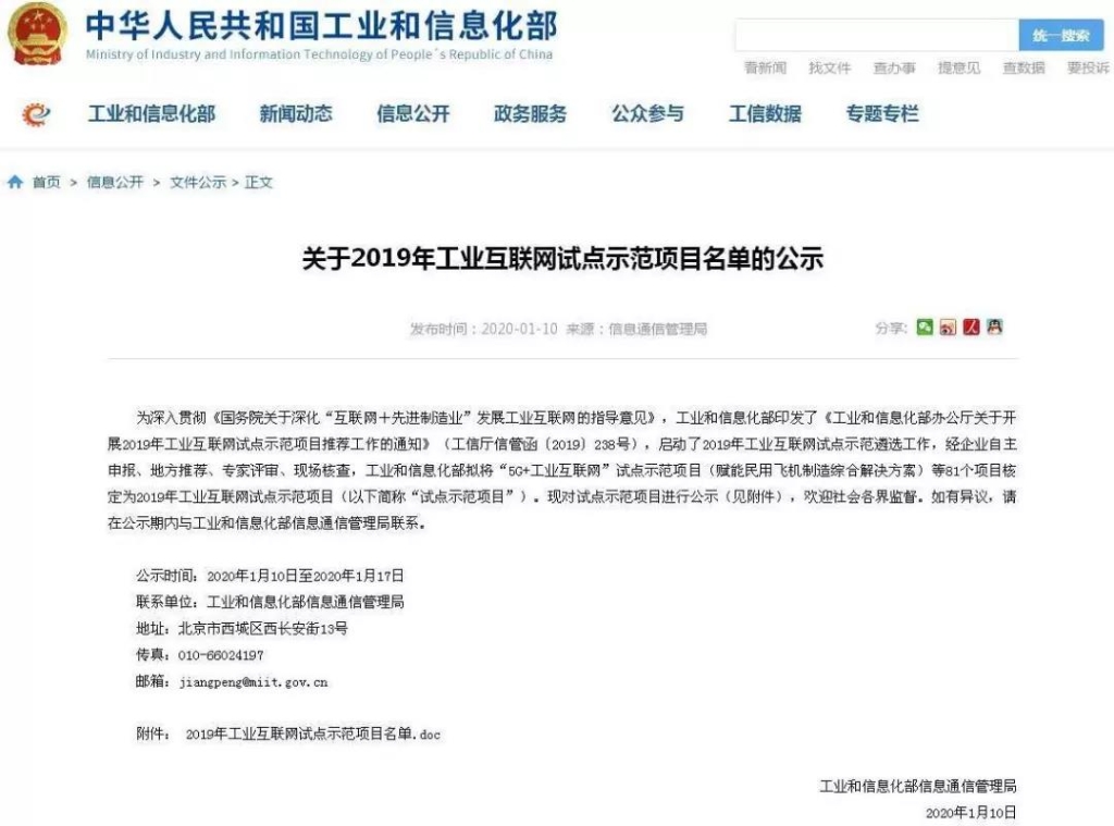 米兰平台-米兰(中国)
智能互联网项目入选国家工业互联网试点示范项目