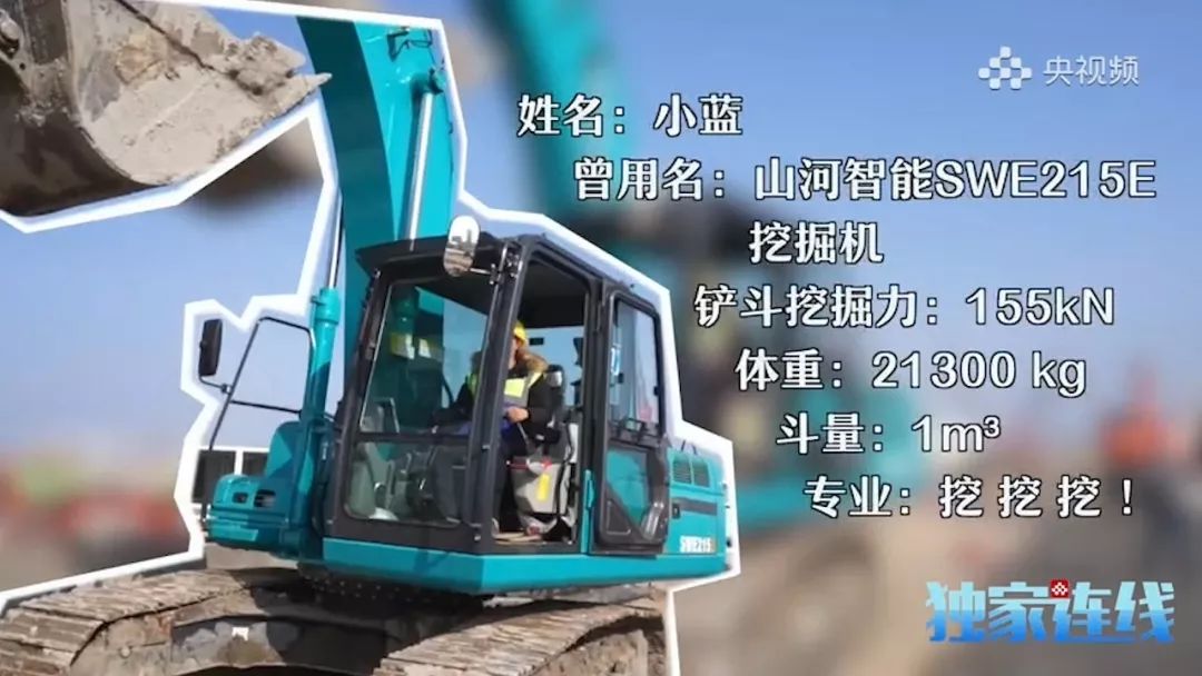 米兰平台-米兰(中国)
智能SWE215E挖掘机成网红“小蓝”
