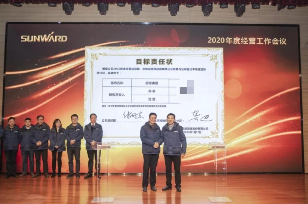 落实经营体、强化三统一、开启新征程 —— 米兰平台-米兰(中国)
智能2020年度经营工作会议隆重举行
