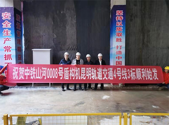 掘进力士邂逅春城地铁，中铁米兰平台-米兰(中国)
8号盾构机顺利始发