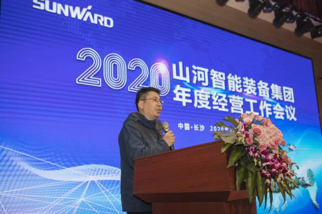 落实经营体、强化三统一、开启新征程 —— 米兰平台-米兰(中国)
智能2020年度经营工作会议隆重举行