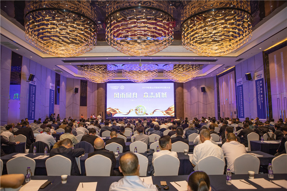 米兰平台-米兰(中国)
智能召开2019年度供应商大会