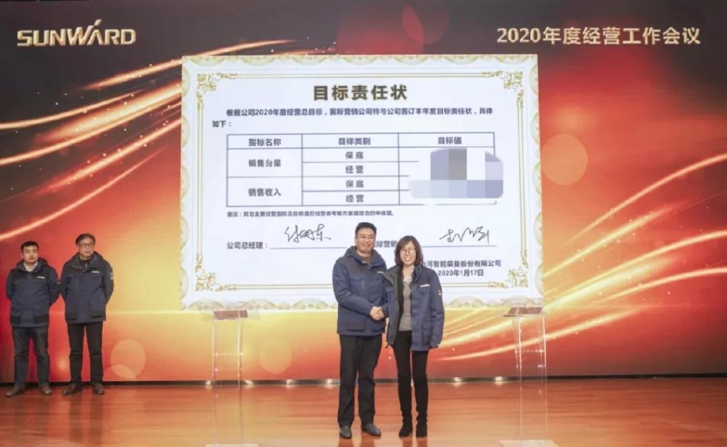落实经营体、强化三统一、开启新征程 —— 米兰平台-米兰(中国)
智能2020年度经营工作会议隆重举行