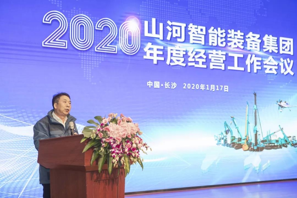 落实经营体、强化三统一、开启新征程 —— 米兰平台-米兰(中国)
智能2020年度经营工作会议隆重举行