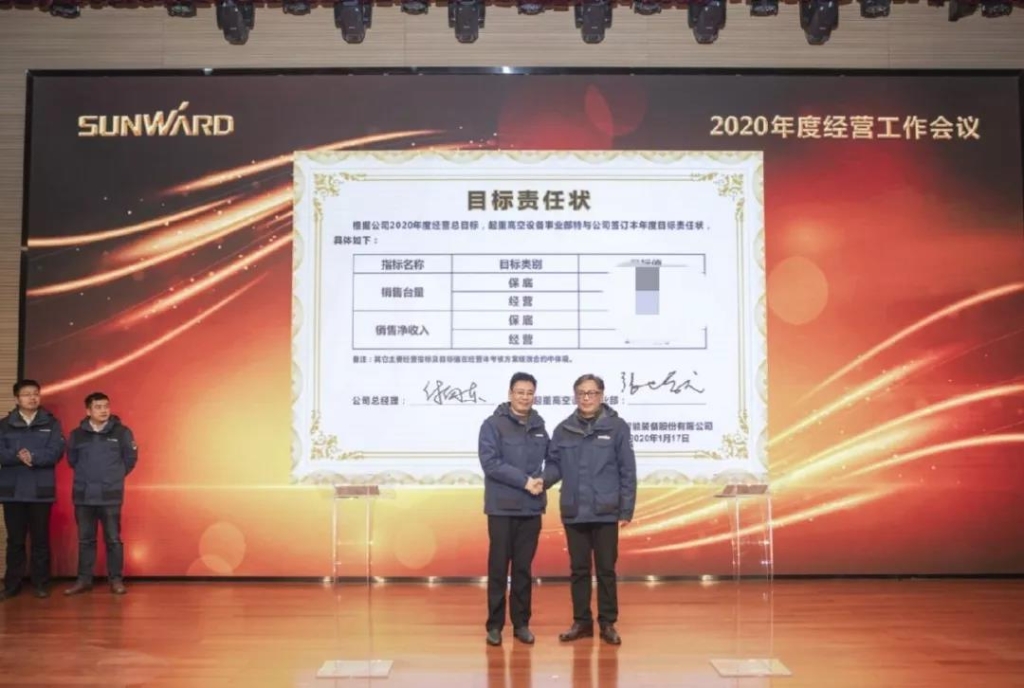 落实经营体、强化三统一、开启新征程 —— 米兰平台-米兰(中国)
智能2020年度经营工作会议隆重举行