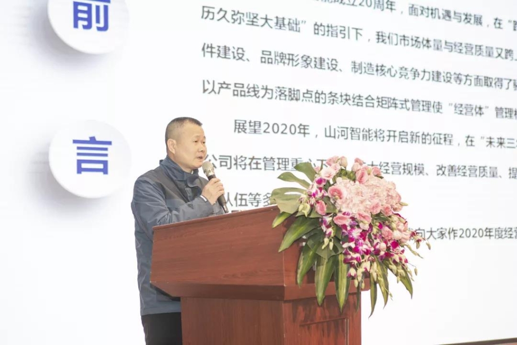 落实经营体、强化三统一、开启新征程 —— 米兰平台-米兰(中国)
智能2020年度经营工作会议隆重举行
