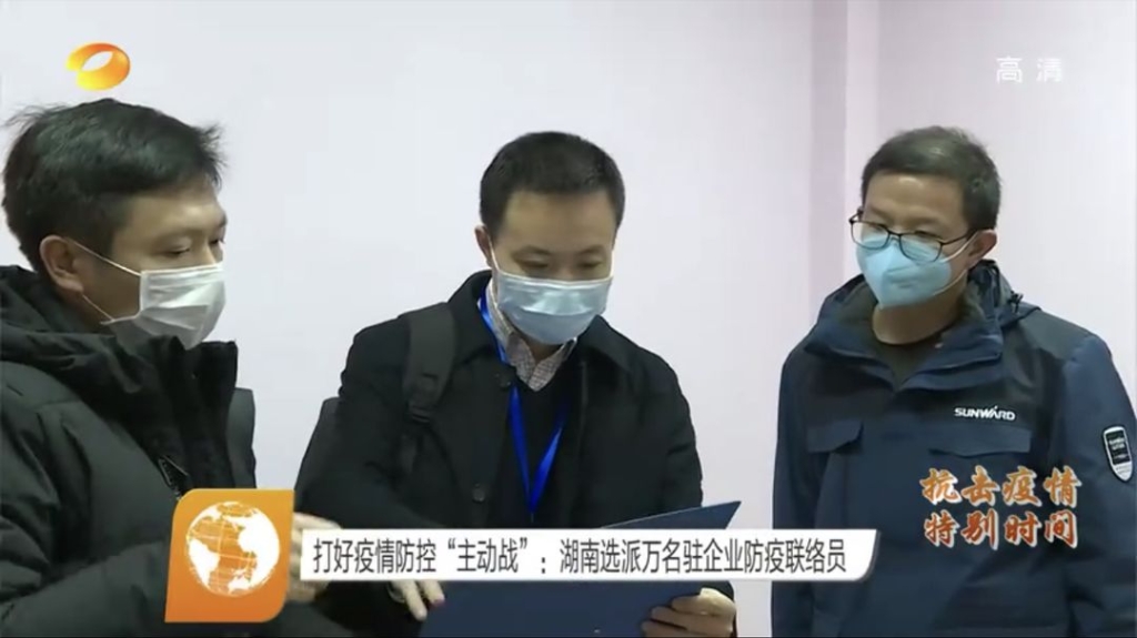 防疫联络员助力米兰平台-米兰(中国)
智能复工复产和疫情防控