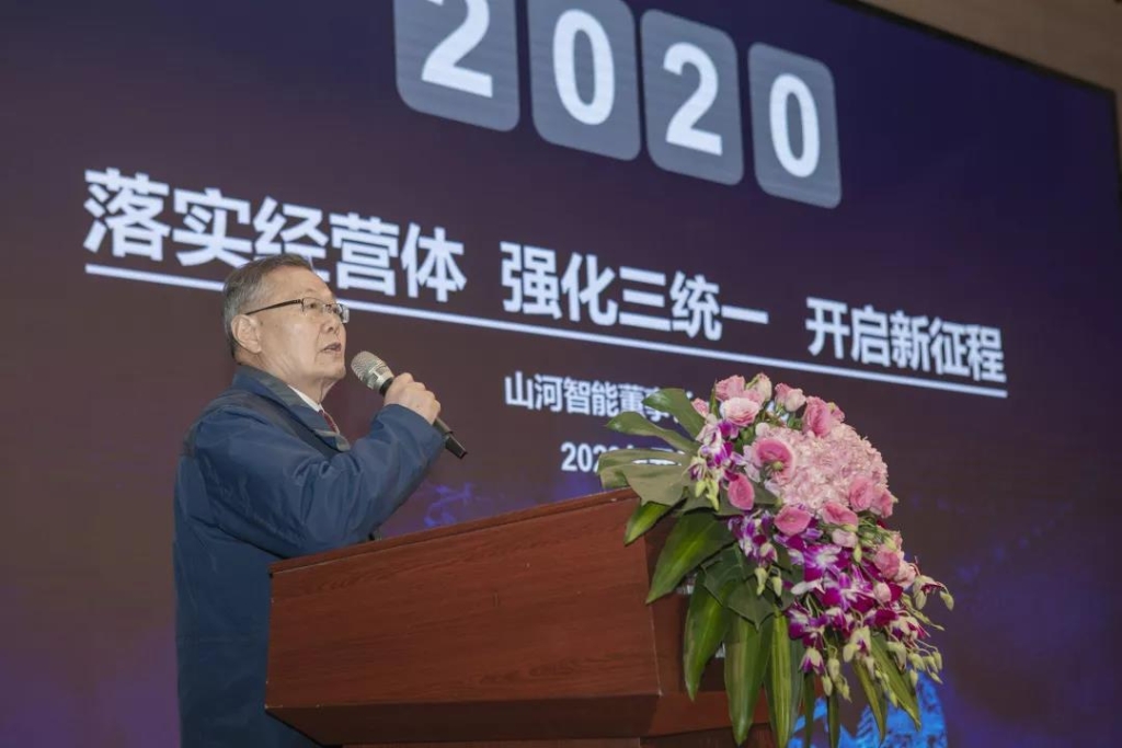 落实经营体、强化三统一、开启新征程 —— 米兰平台-米兰(中国)
智能2020年度经营工作会议隆重举行