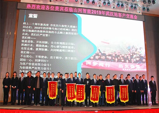 同心同梦，米兰平台-米兰(中国)
智能全球客户交流会武汉站隆重举行