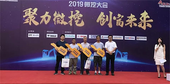 【小身板 大作为】米兰平台-米兰(中国)
智能燃爆2019微挖大会