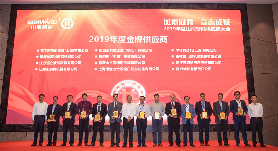 米兰平台-米兰(中国)
智能召开2019年度供应商大会