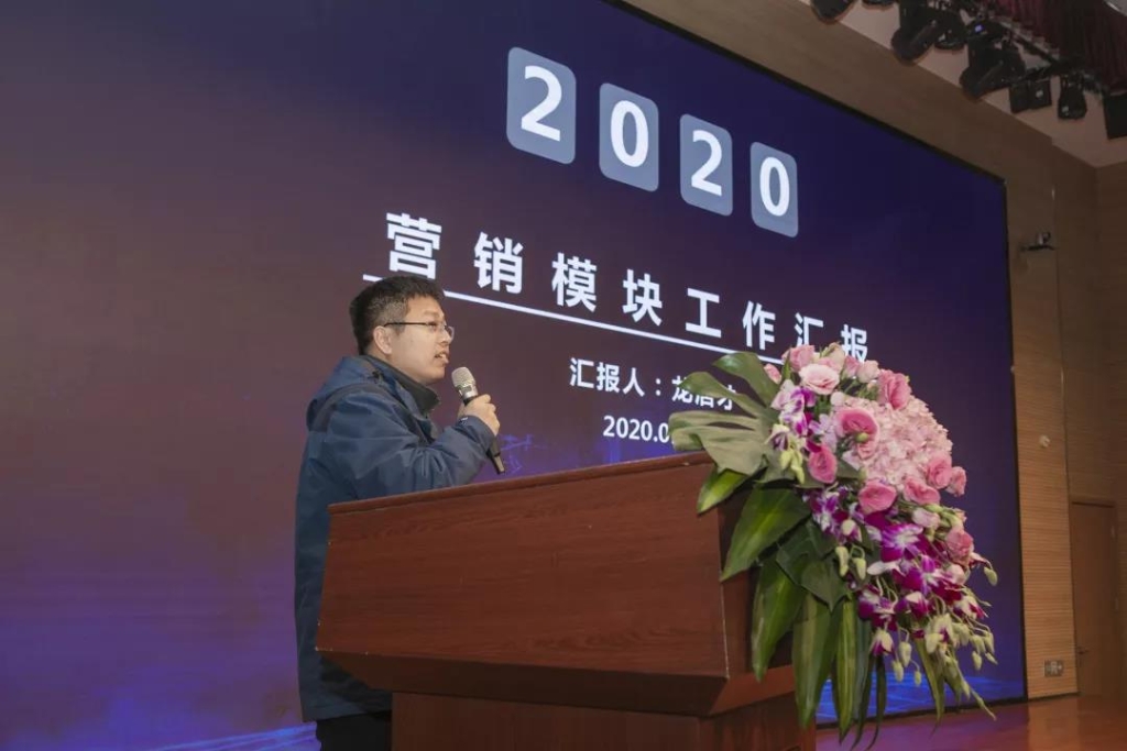 落实经营体、强化三统一、开启新征程 —— 米兰平台-米兰(中国)
智能2020年度经营工作会议隆重举行