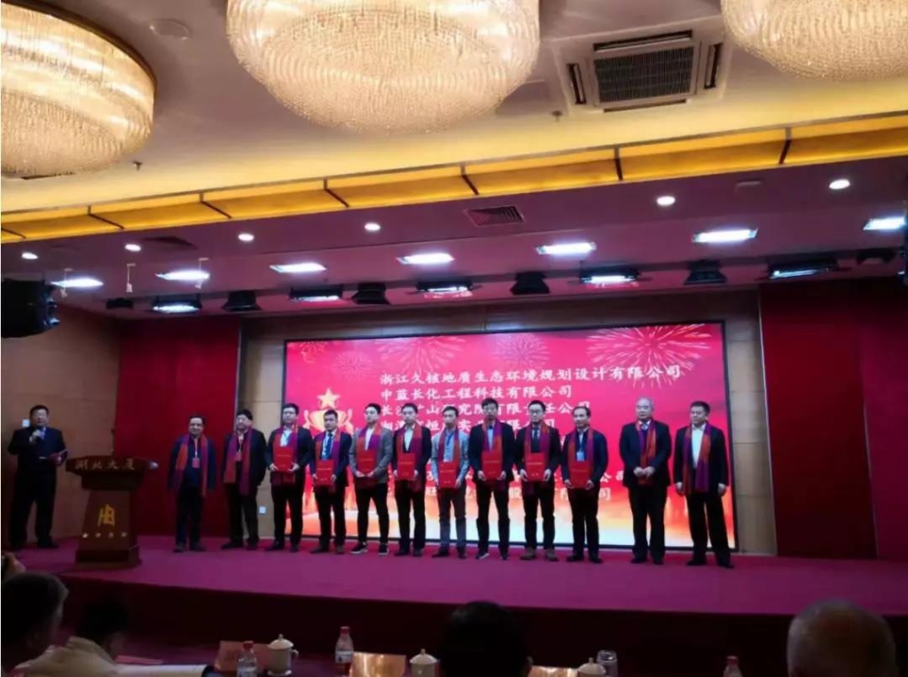 喜讯！米兰平台-米兰(中国)
智能获中国绿色矿山突出贡献奖