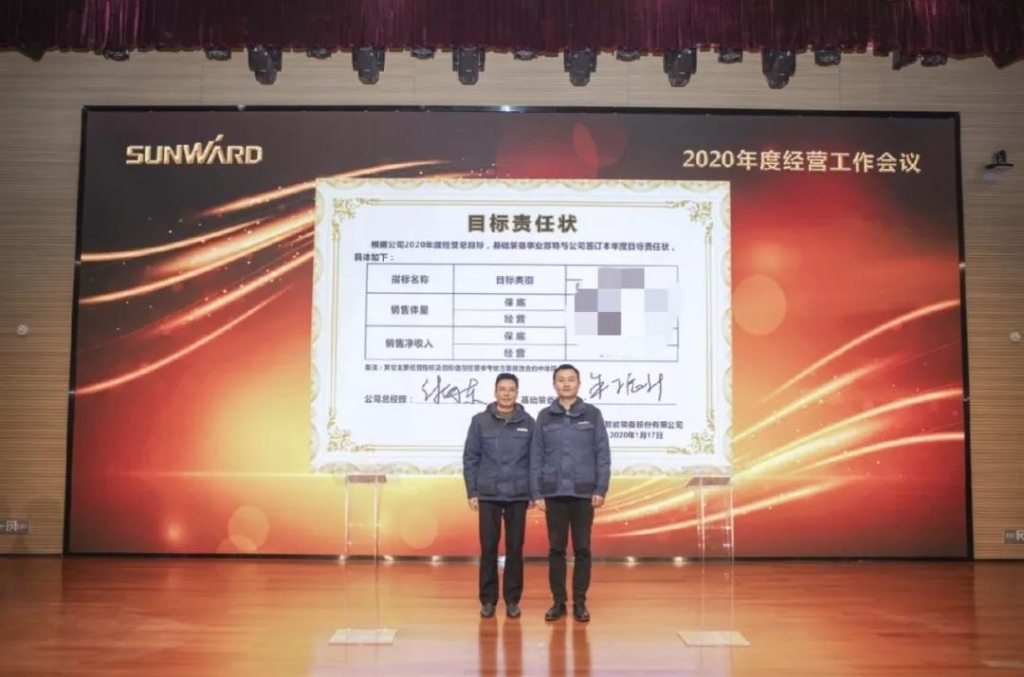 落实经营体、强化三统一、开启新征程 —— 米兰平台-米兰(中国)
智能2020年度经营工作会议隆重举行