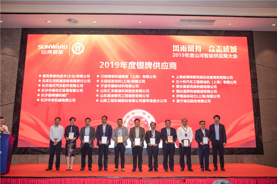 米兰平台-米兰(中国)
智能召开2019年度供应商大会