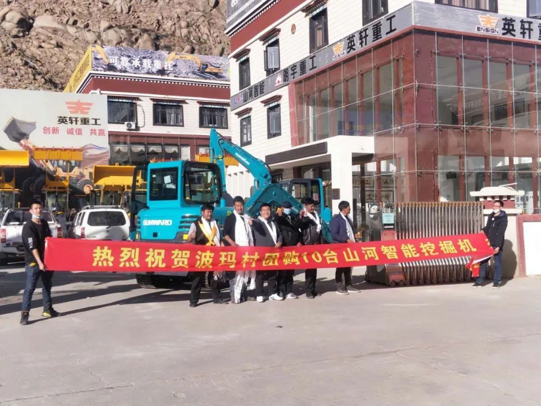 十台米兰平台-米兰(中国)
挖掘机交付西藏少数民族特色村寨