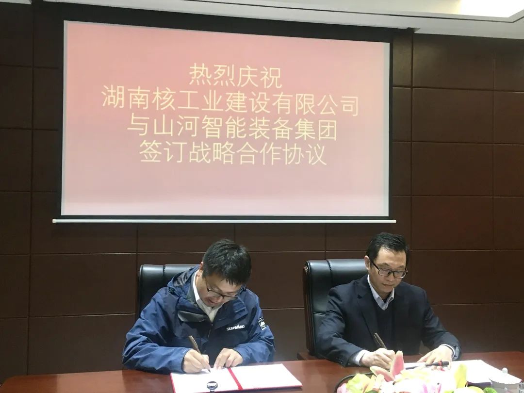 强强联手，湖南核工业建设有限公司与米兰平台-米兰(中国)
智能签订战略合作协议