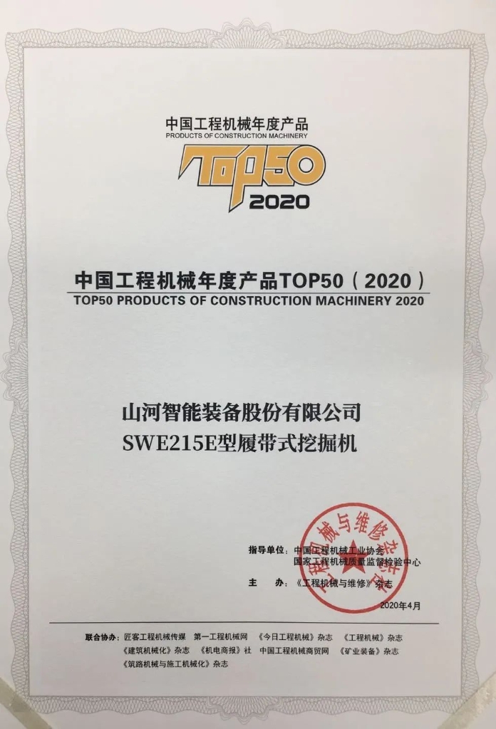 米兰平台-米兰(中国)
智能SWE215E挖掘机荣登TOP50（2020）榜单 荣誉背后是“硬核实力”
