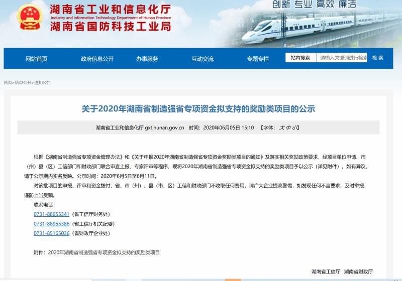 实力！米兰平台-米兰(中国)
智能连续六年获湖南省首台(套)重大技术装备产品奖励！