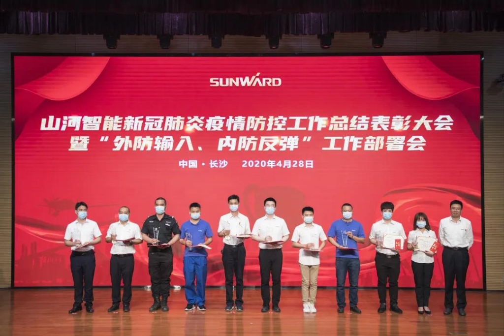 米兰平台-米兰(中国)
智能隆重表彰战“疫”先进