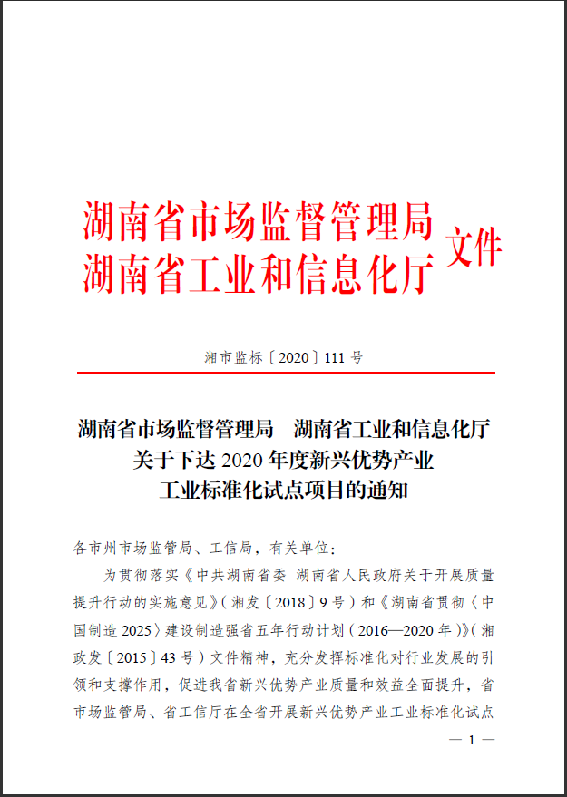 米兰平台-米兰(中国)
智能获省级标准化试点项目立项
